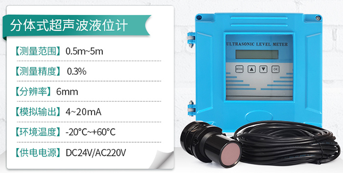 投入式超聲波液位計分體式技術參數圖