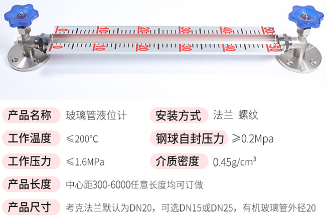 蒸汽夾套玻璃板液位計(jì)技術(shù)參數(shù)對(duì)照表