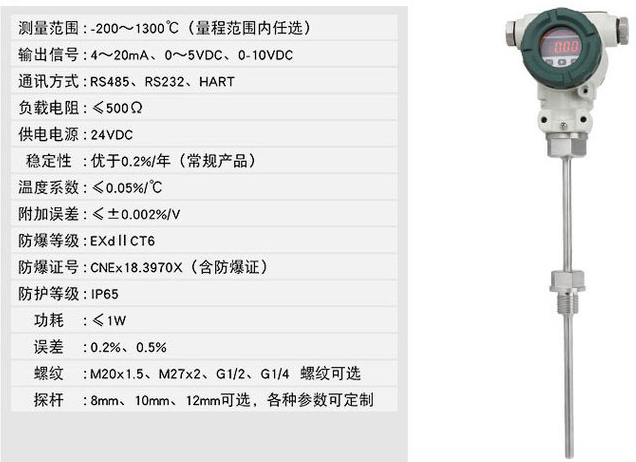 遠傳溫度變送器技術參數對照表